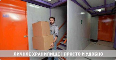 Хранение вещей. Москва